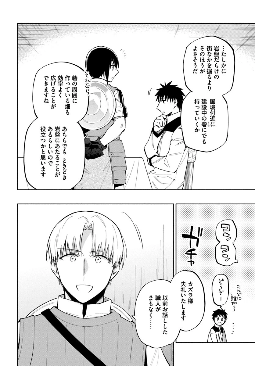 宝くじで40億当たったんだけど異世界に移住する 第40話 - 8