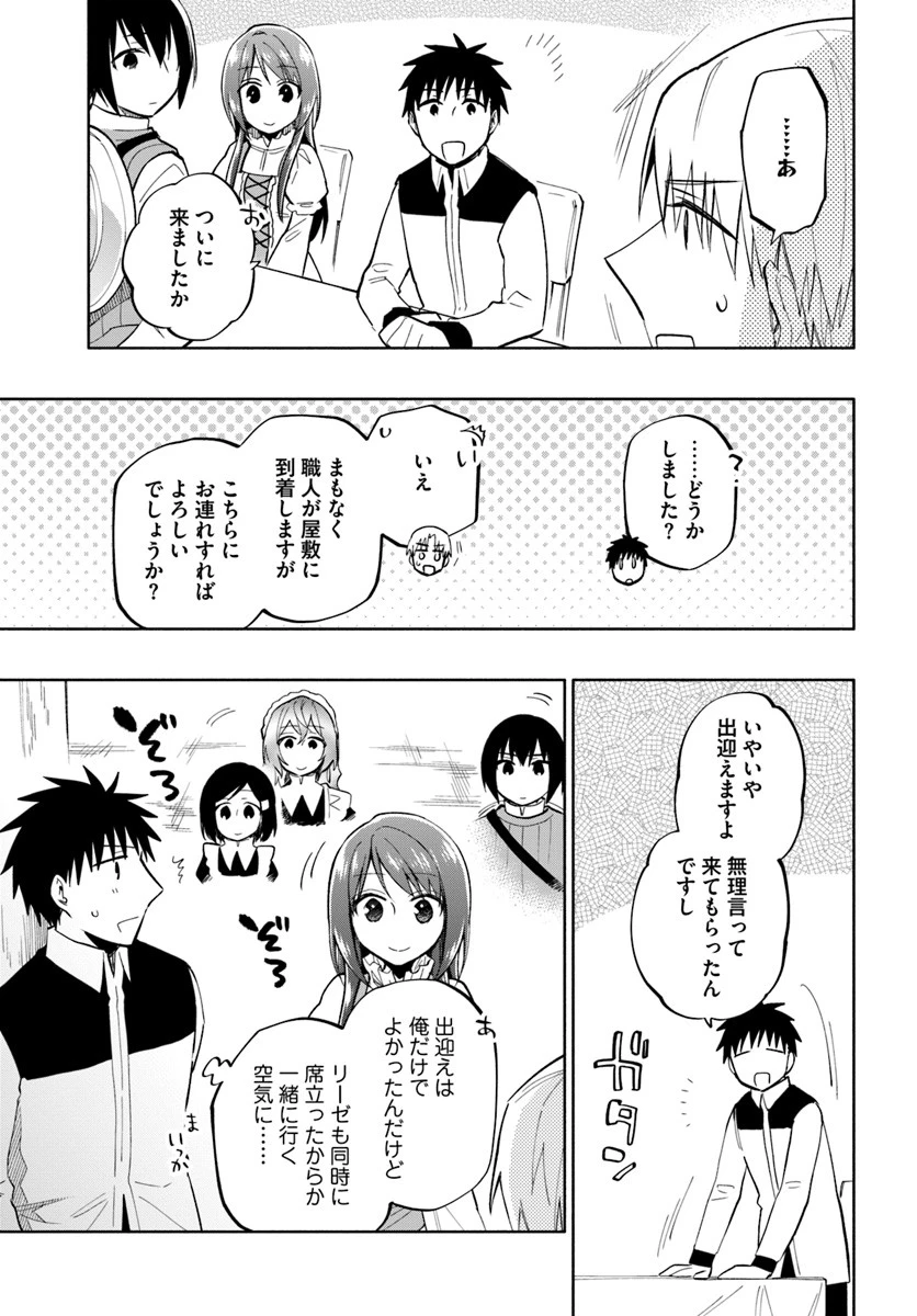 宝くじで40億当たったんだけど異世界に移住する 第40話 - 9