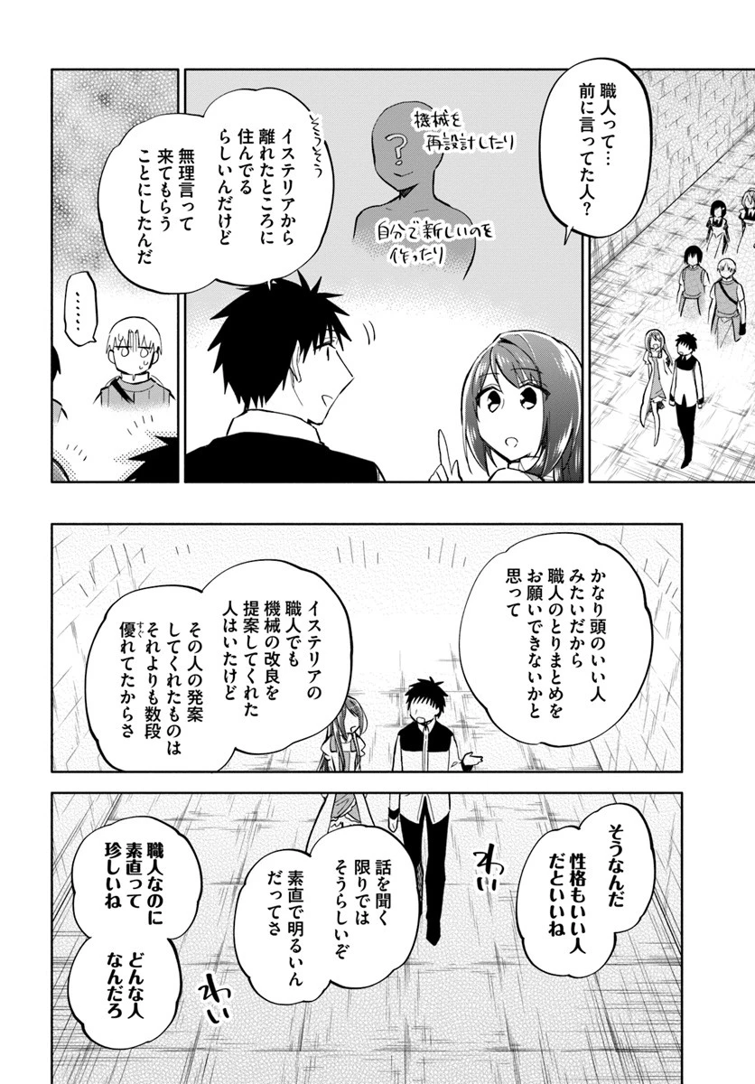 宝くじで40億当たったんだけど異世界に移住する 第40話 - 10