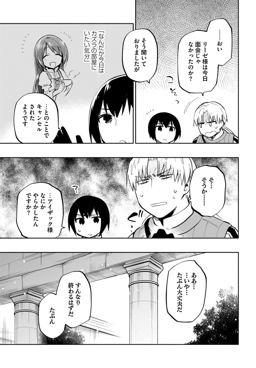 宝くじで40億当たったんだけど異世界に移住する 第40話 - 11