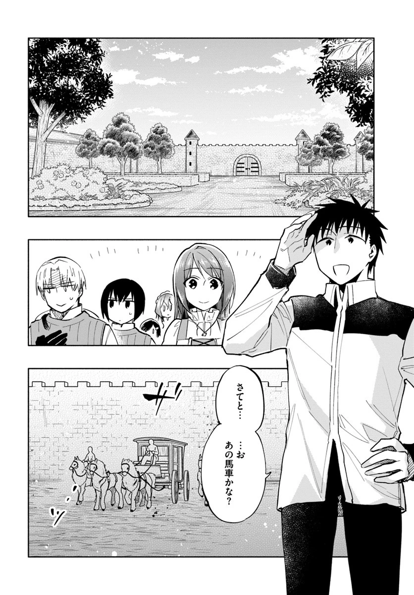 宝くじで40億当たったんだけど異世界に移住する 第40話 - 12