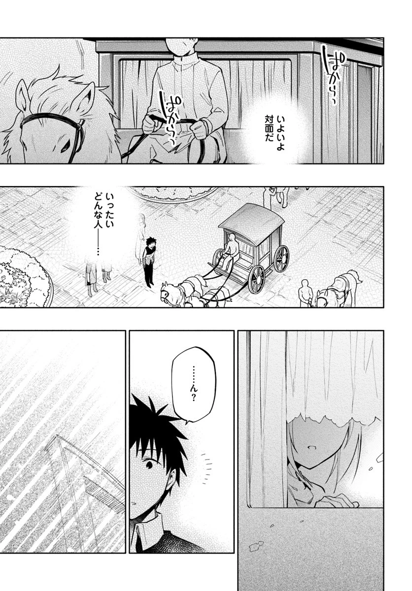 宝くじで40億当たったんだけど異世界に移住する 第40話 - 13