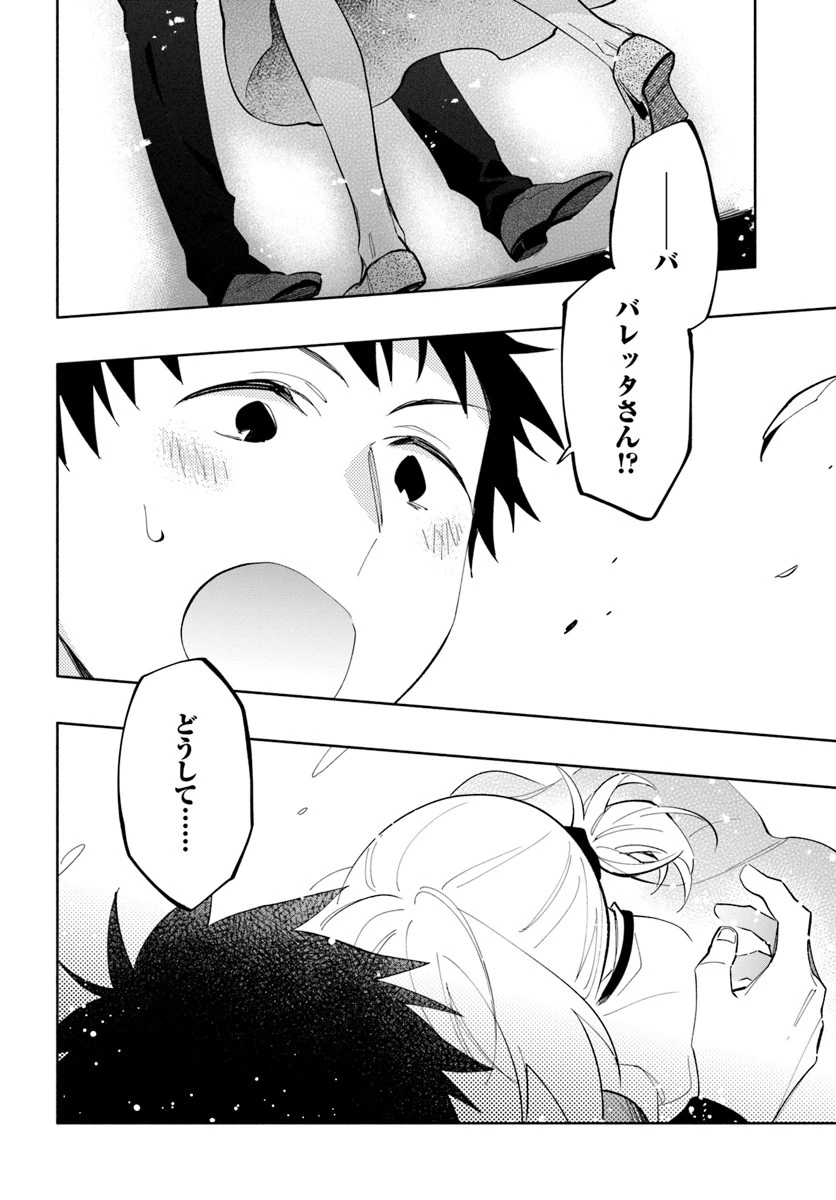 宝くじで40億当たったんだけど異世界に移住する 第40話 - 18