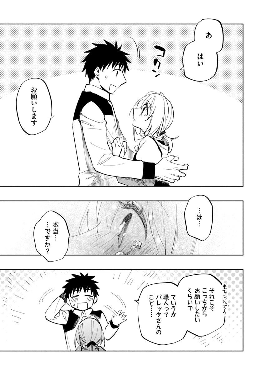 宝くじで40億当たったんだけど異世界に移住する 第40話 - 21