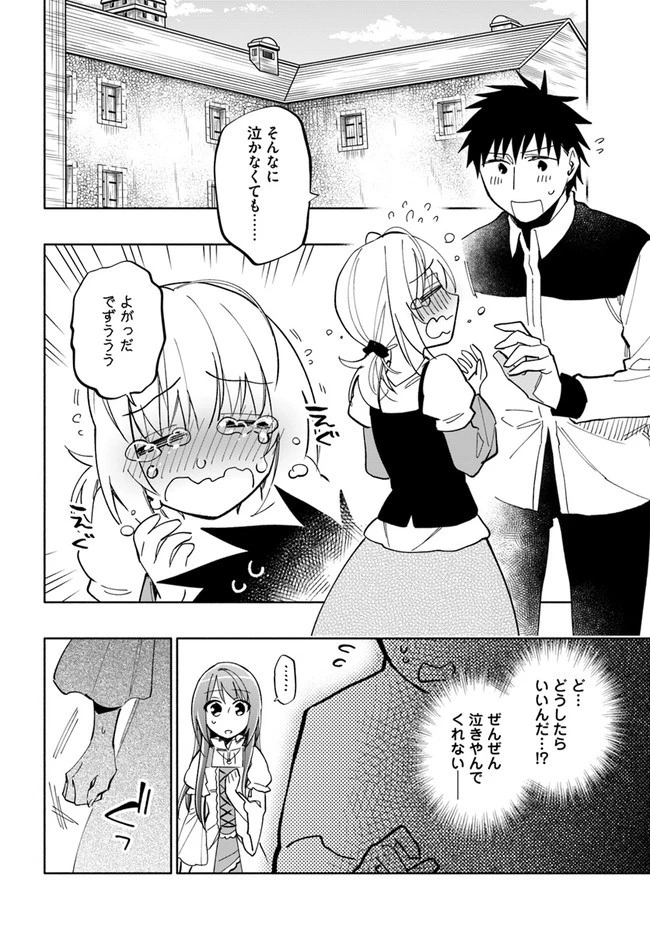 宝くじで40億当たったんだけど異世界に移住する 第41話 - 2