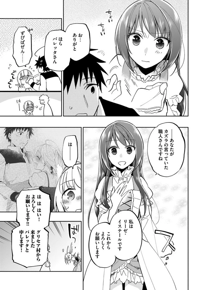 宝くじで40億当たったんだけど異世界に移住する 第41話 - 3