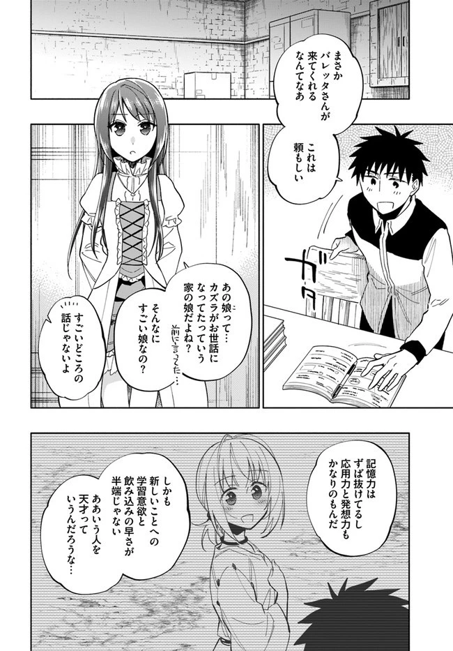宝くじで40億当たったんだけど異世界に移住する 第41話 - 8