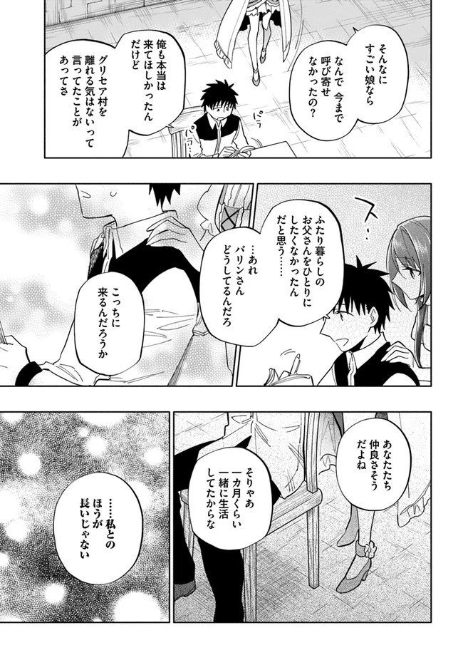 宝くじで40億当たったんだけど異世界に移住する 第41話 - 9