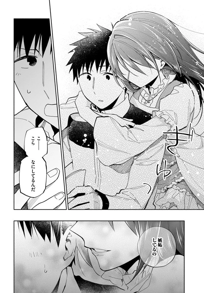 宝くじで40億当たったんだけど異世界に移住する 第41話 - 10