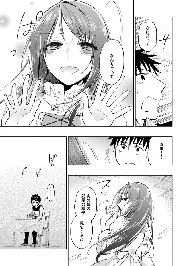 宝くじで40億当たったんだけど異世界に移住する 第41話 - 11