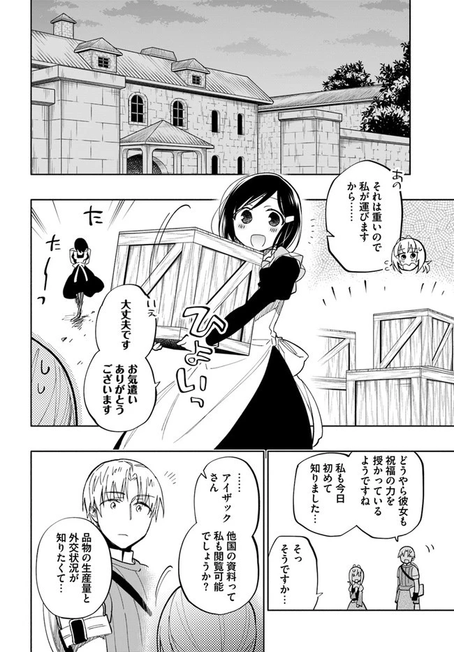 宝くじで40億当たったんだけど異世界に移住する 第41話 - 12