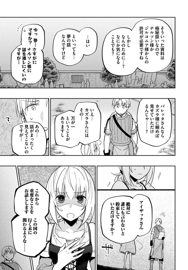宝くじで40億当たったんだけど異世界に移住する 第41話 - 13