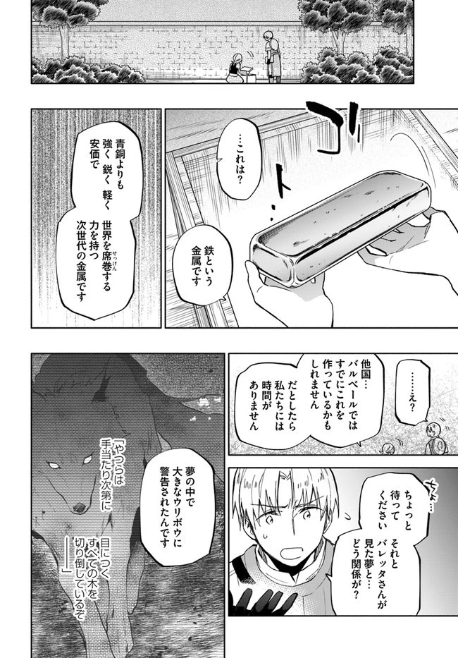 宝くじで40億当たったんだけど異世界に移住する 第41話 - 14
