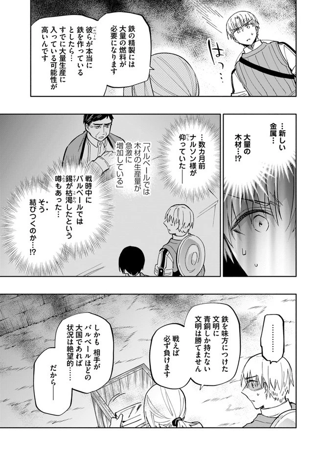 宝くじで40億当たったんだけど異世界に移住する 第41話 - 15