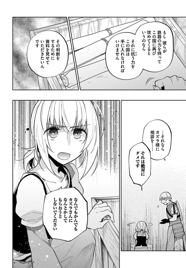 宝くじで40億当たったんだけど異世界に移住する 第41話 - 16