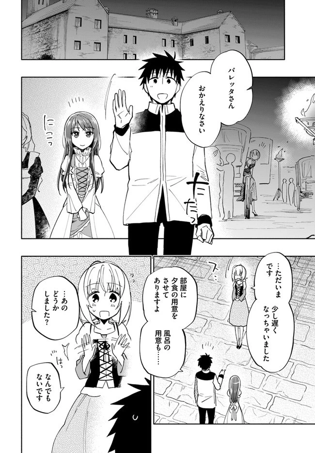 宝くじで40億当たったんだけど異世界に移住する 第41話 - 18