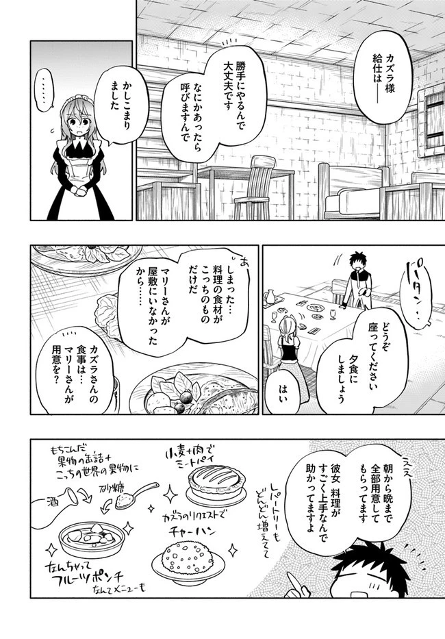 宝くじで40億当たったんだけど異世界に移住する 第41話 - 20
