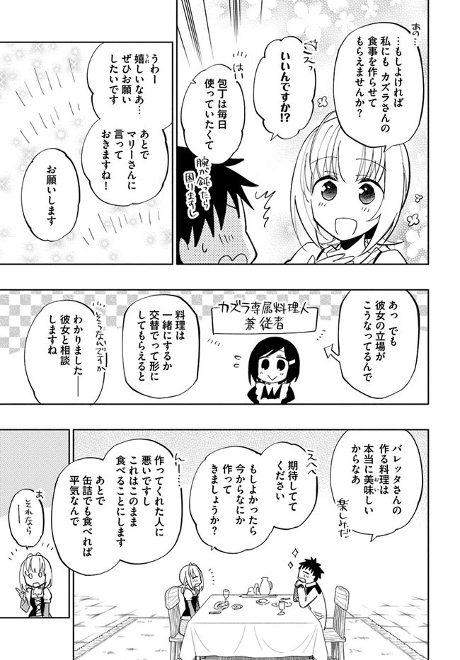 宝くじで40億当たったんだけど異世界に移住する 第41話 - 21
