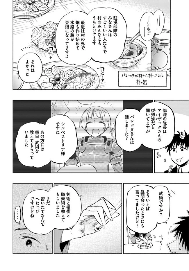 宝くじで40億当たったんだけど異世界に移住する 第41話 - 22