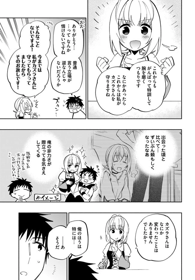 宝くじで40億当たったんだけど異世界に移住する 第41話 - 23