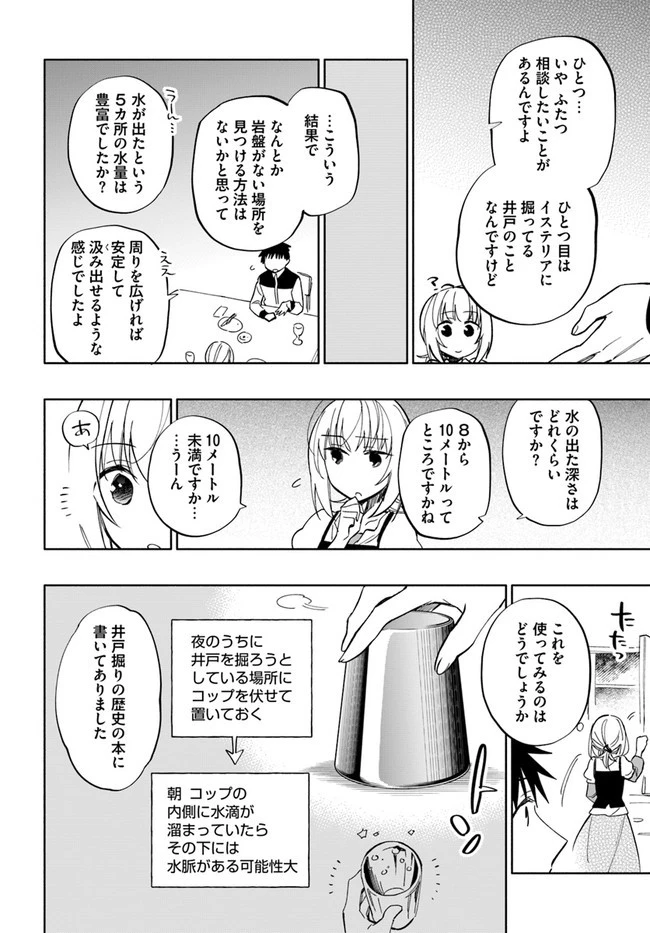 宝くじで40億当たったんだけど異世界に移住する 第41話 - 24