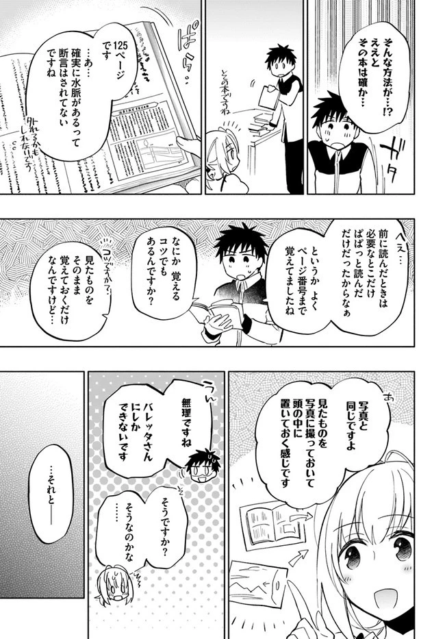 宝くじで40億当たったんだけど異世界に移住する 第41話 - 25