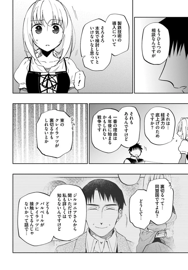 宝くじで40億当たったんだけど異世界に移住する 第41話 - 26