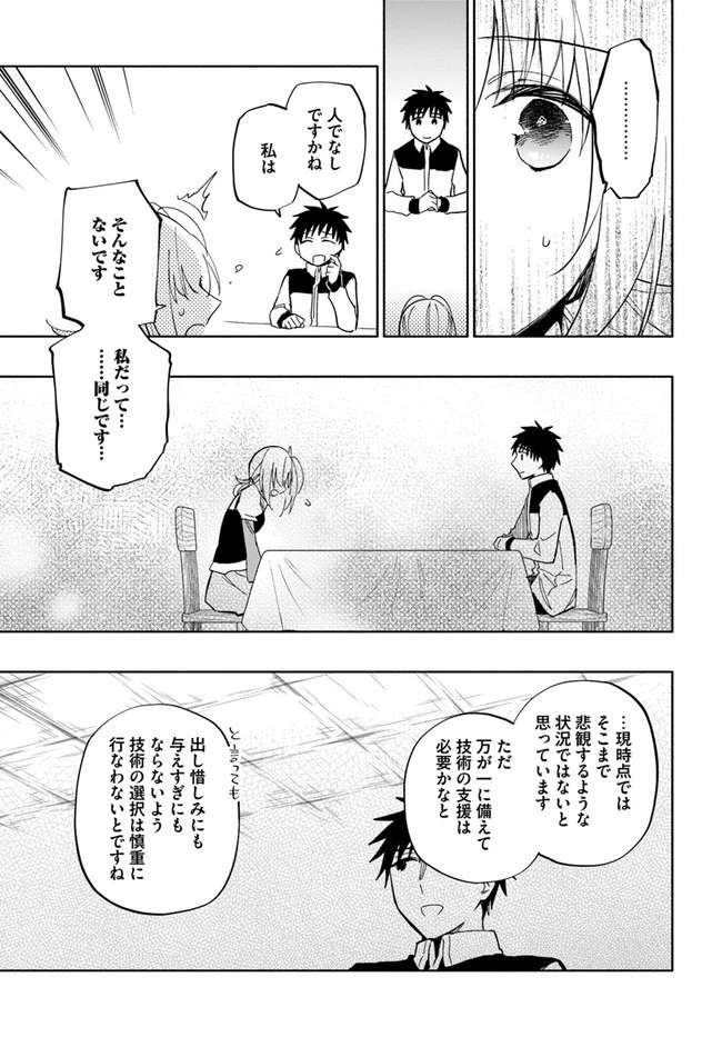 宝くじで40億当たったんだけど異世界に移住する 第41話 - 29