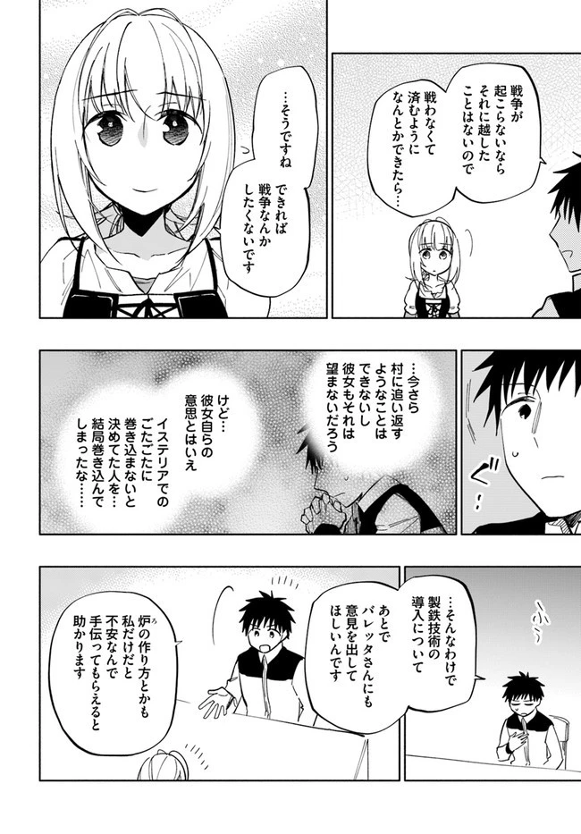 宝くじで40億当たったんだけど異世界に移住する 第41話 - 30