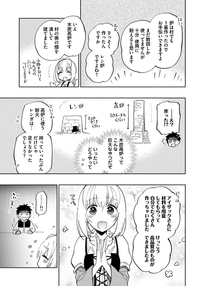 宝くじで40億当たったんだけど異世界に移住する 第41話 - 31