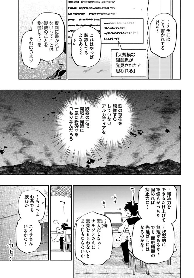 宝くじで40億当たったんだけど異世界に移住する 第41話 - 33