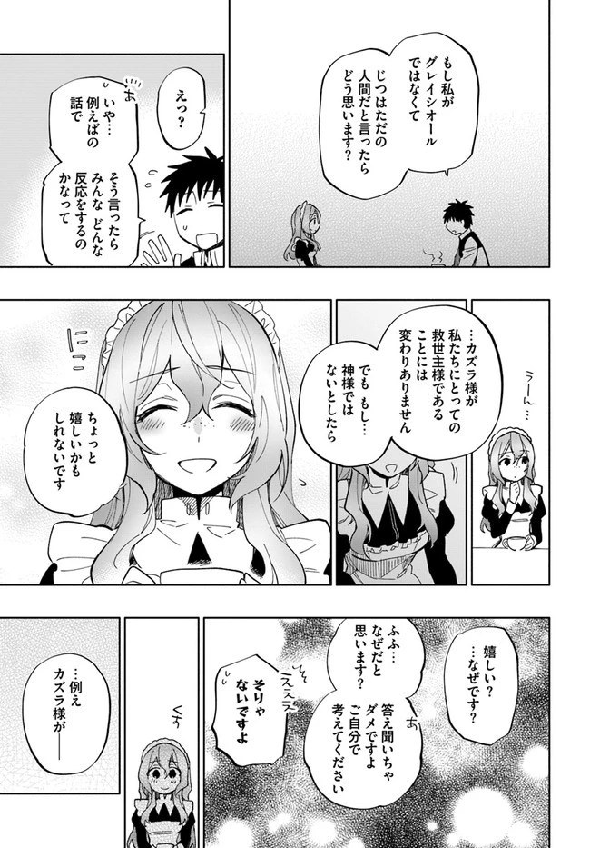 宝くじで40億当たったんだけど異世界に移住する 第41話 - 35