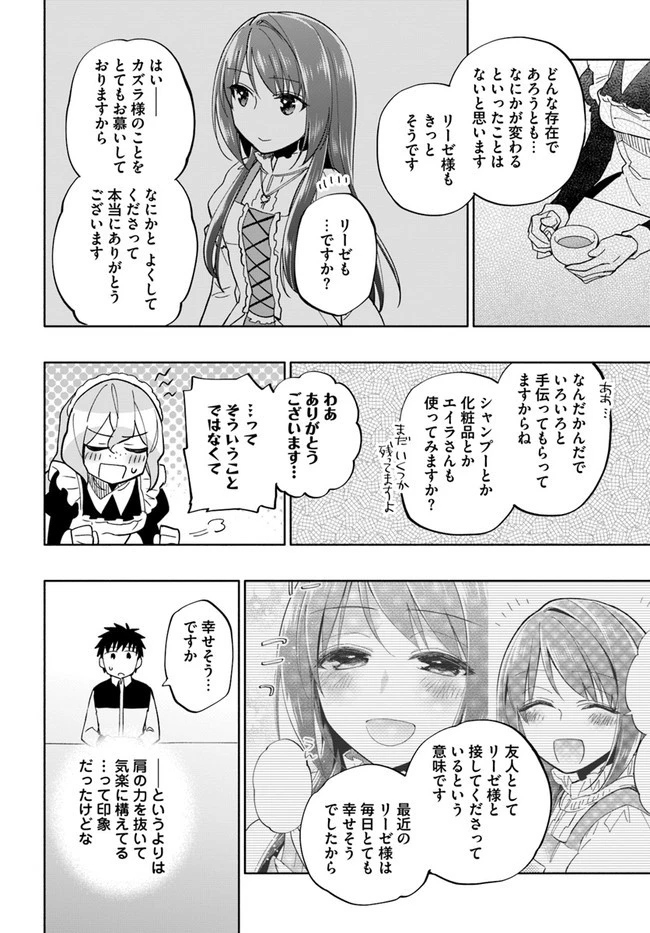 宝くじで40億当たったんだけど異世界に移住する 第41話 - 36