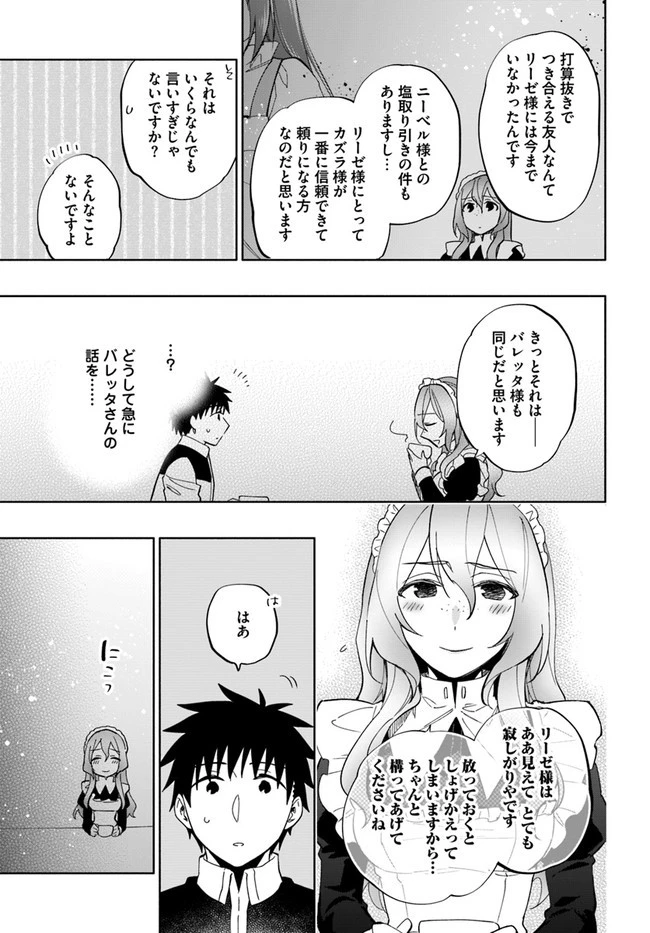 宝くじで40億当たったんだけど異世界に移住する 第41話 - 37