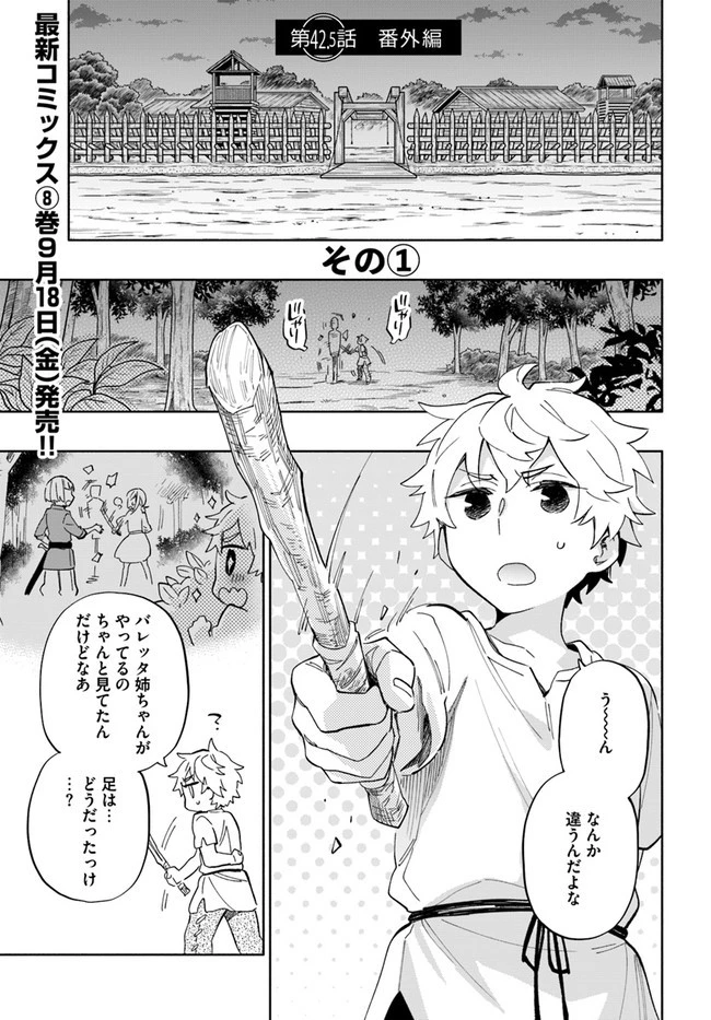 宝くじで40億当たったんだけど異世界に移住する 第42話 - 1