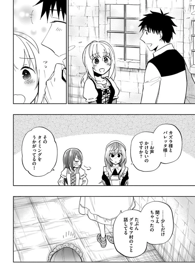 宝くじで40億当たったんだけど異世界に移住する 第42話 - 10