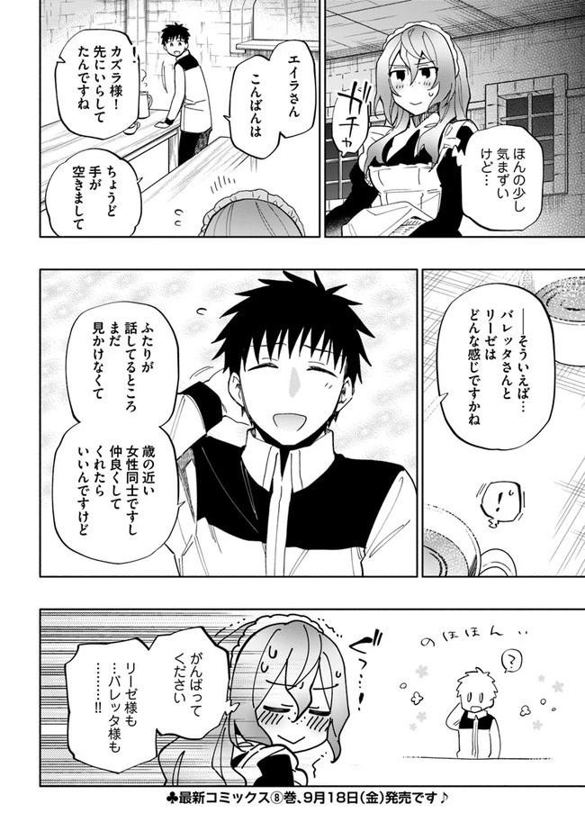 宝くじで40億当たったんだけど異世界に移住する 第42話 - 14