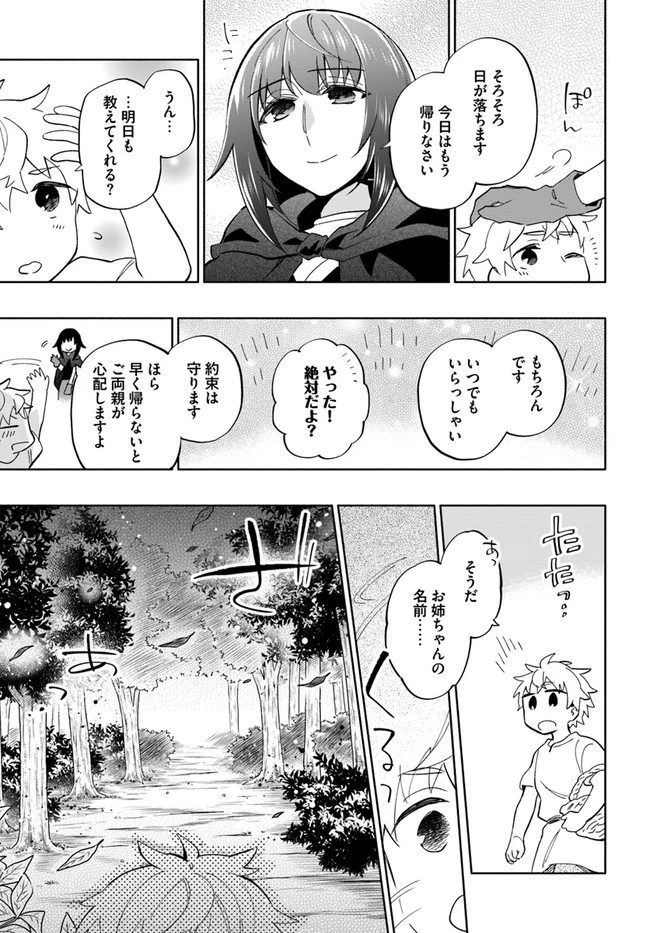 宝くじで40億当たったんだけど異世界に移住する 第42.5話 - 7