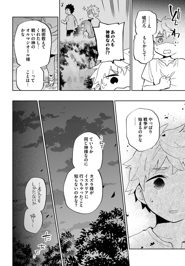 宝くじで40億当たったんだけど異世界に移住する 第42.5話 - 8