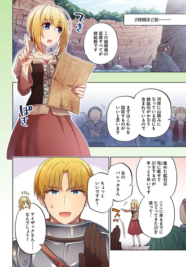 宝くじで40億当たったんだけど異世界に移住する 第43話 - 4