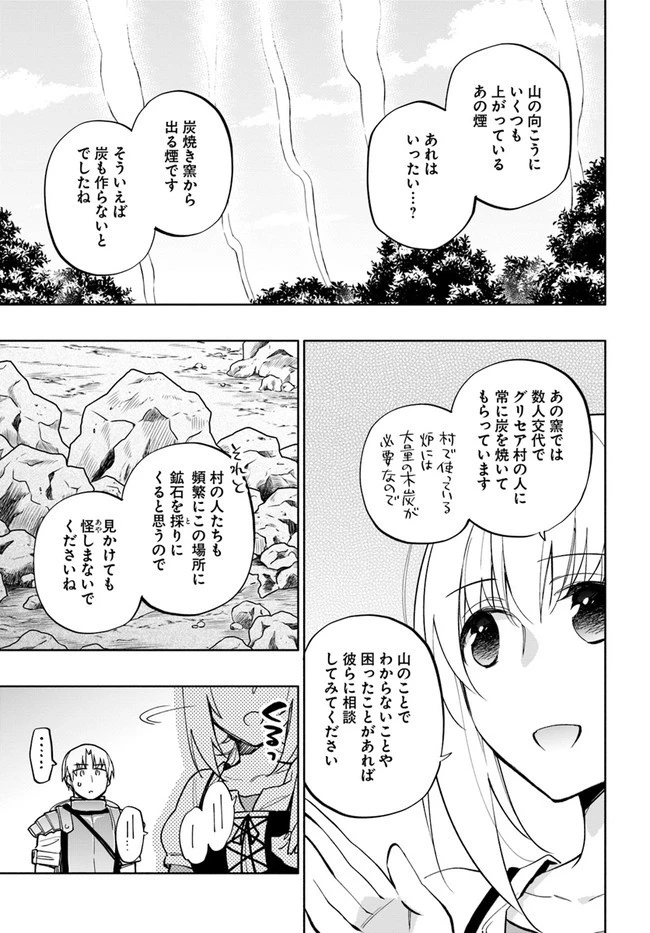 宝くじで40億当たったんだけど異世界に移住する 第43話 - 5