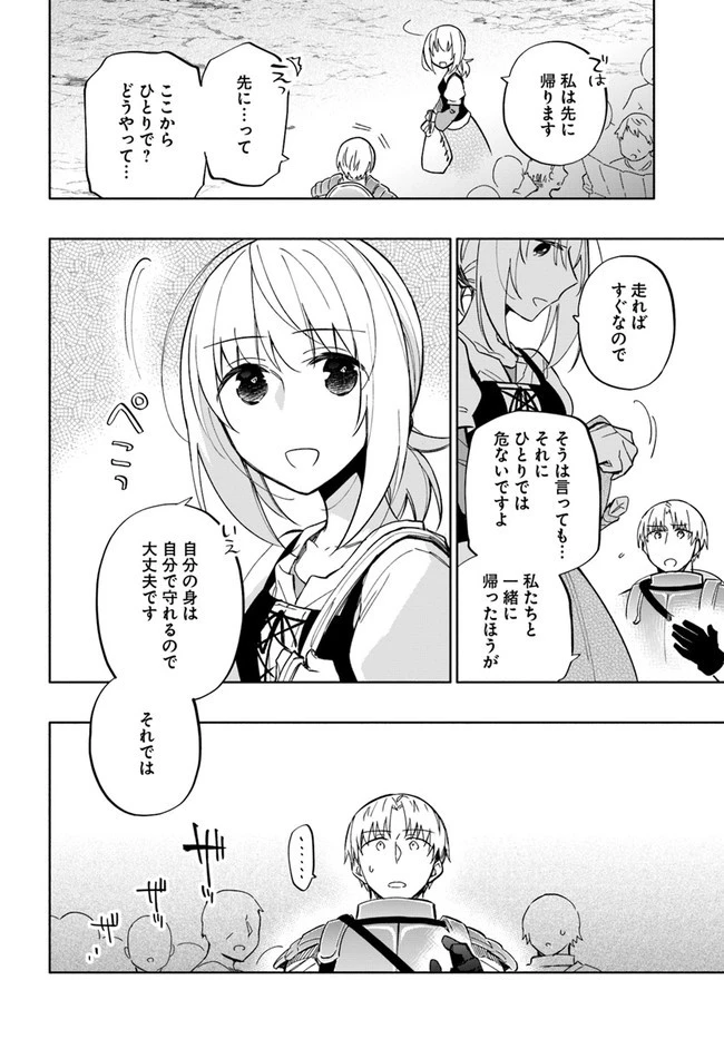 宝くじで40億当たったんだけど異世界に移住する 第43話 - 6