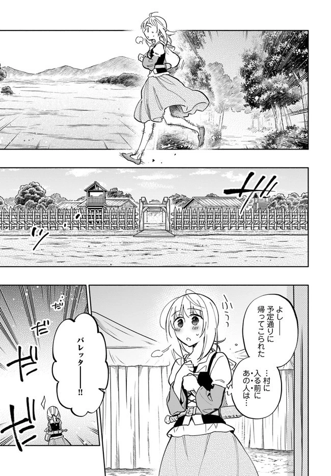 宝くじで40億当たったんだけど異世界に移住する 第43話 - 7