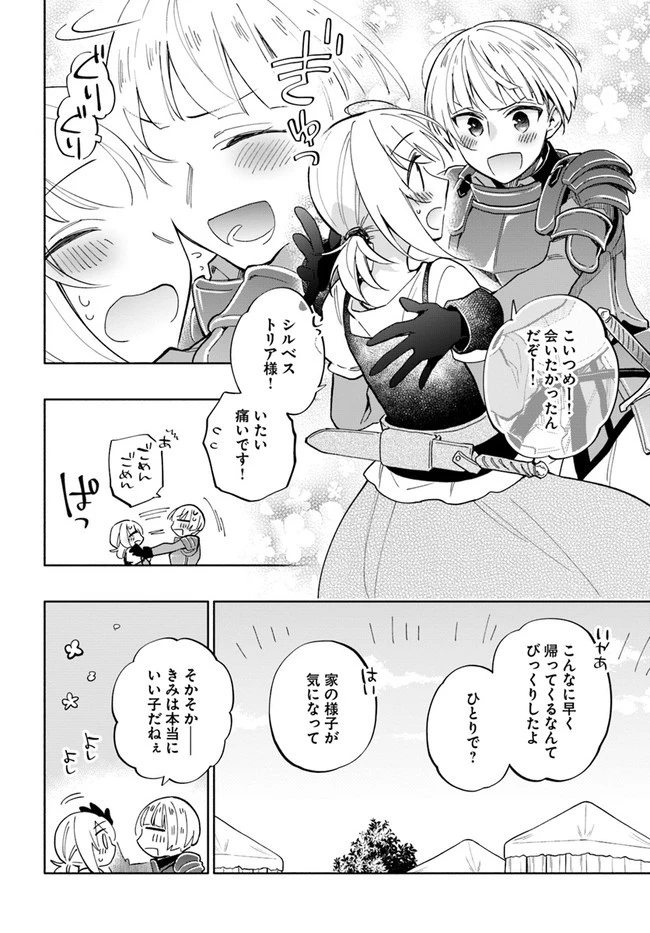 宝くじで40億当たったんだけど異世界に移住する 第43話 - 8