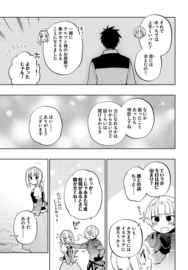 宝くじで40億当たったんだけど異世界に移住する 第43話 - 9