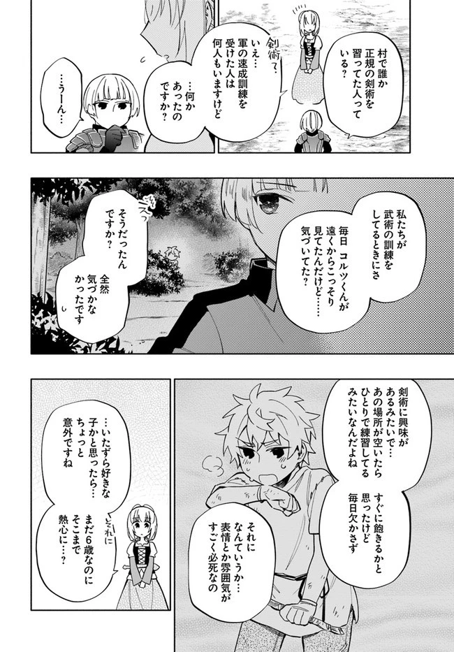宝くじで40億当たったんだけど異世界に移住する 第43話 - 10