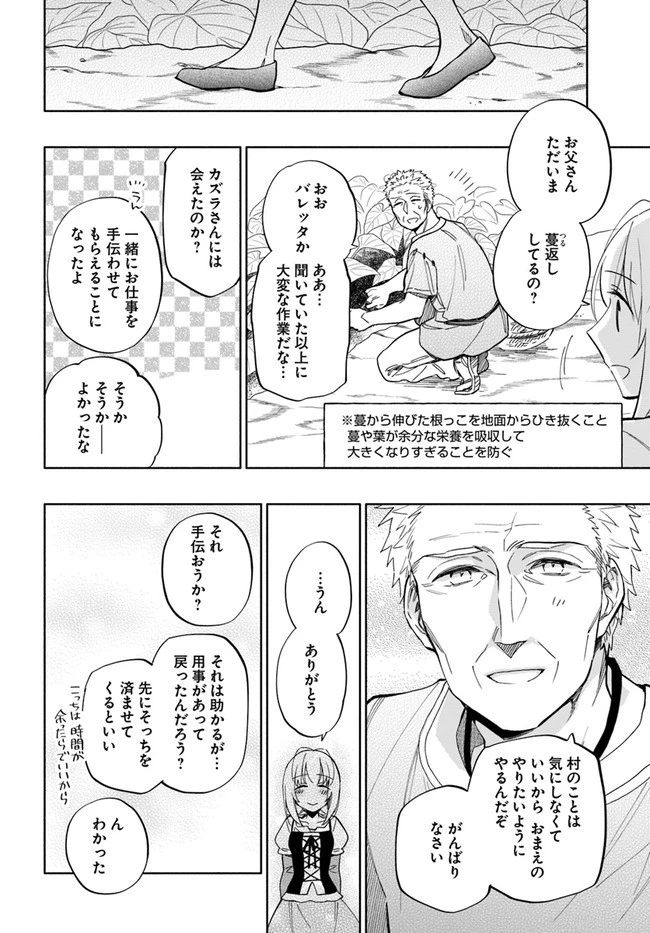 宝くじで40億当たったんだけど異世界に移住する 第43話 - 12