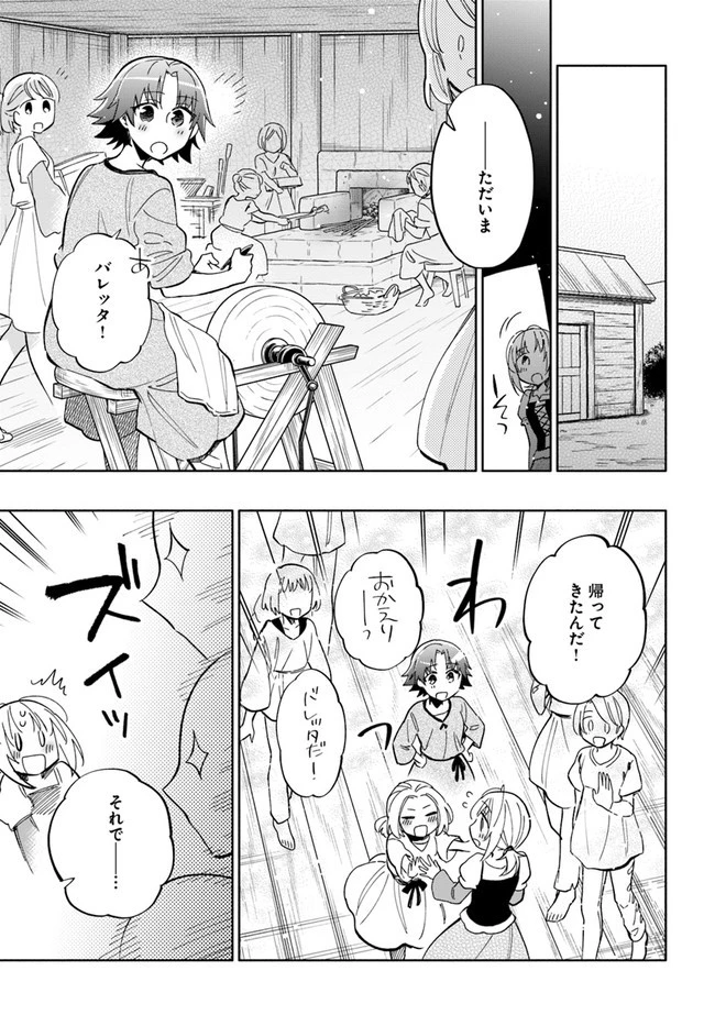 宝くじで40億当たったんだけど異世界に移住する 第43話 - 13