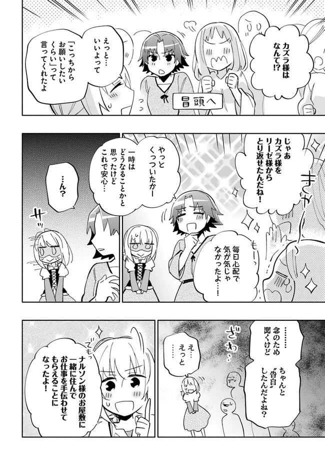 宝くじで40億当たったんだけど異世界に移住する 第43話 - 14