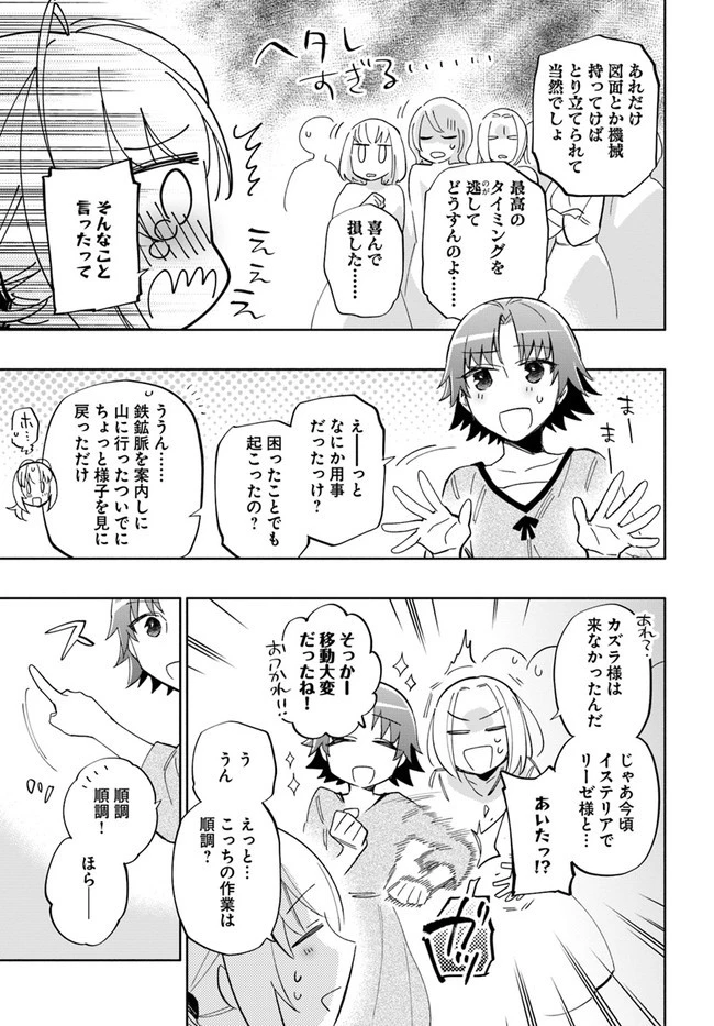 宝くじで40億当たったんだけど異世界に移住する 第43話 - 15